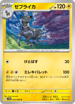 Zebstrika — Master Ball Reverse Holofoil