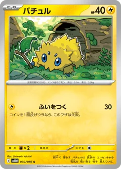 Joltik — Master Ball Reverse Holofoil