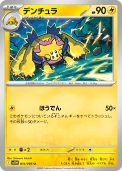 Galvantula — Master Ball Reverse Holofoil