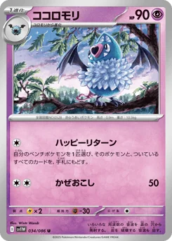 Swoobat — Master Ball Reverse Holofoil