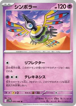 Sigilyph — Master Ball Reverse Holofoil