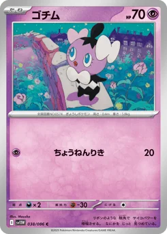 Gothita — Master Ball Reverse Holofoil