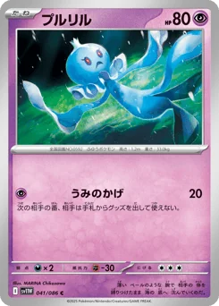 Frillish — Master Ball Reverse Holofoil