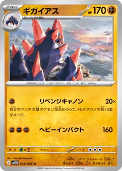Gigalith — Master Ball Reverse Holofoil