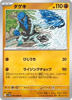 Sawk — Master Ball Reverse Holofoil