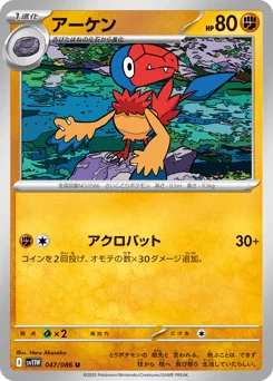 Archen — Master Ball Reverse Holofoil