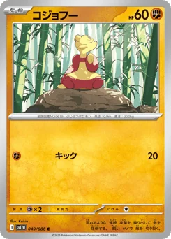 Mienfoo — Master Ball Reverse Holofoil