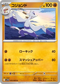 Mienshao — Master Ball Reverse Holofoil