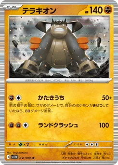 Terrakion — Holofoil