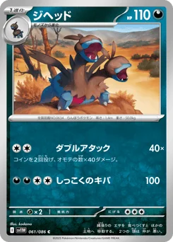 Zweilous — Master Ball Reverse Holofoil