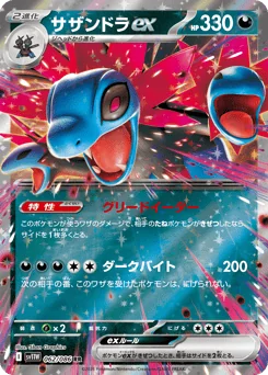 Hydreigon ex — Holofoil