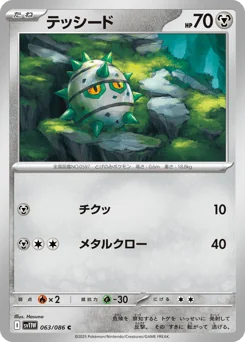 Ferroseed — Master Ball Reverse Holofoil