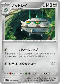 Ferrothorn — Master Ball Reverse Holofoil