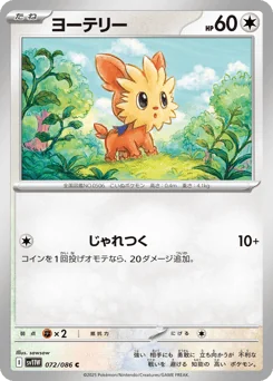 Lillipup — Master Ball Reverse Holofoil