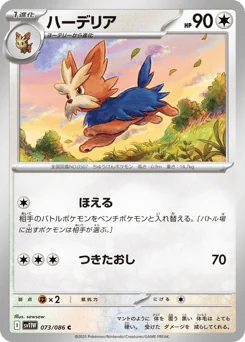 Herdier — Master Ball Reverse Holofoil