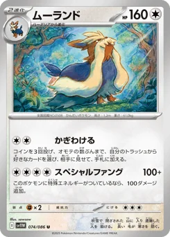 Stoutland — Master Ball Reverse Holofoil