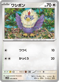 Rufflet — Master Ball Reverse Holofoil