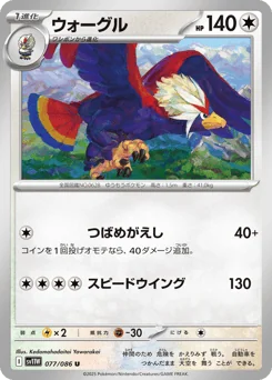 Braviary — Master Ball Reverse Holofoil