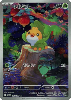 Sewaddle — Holofoil