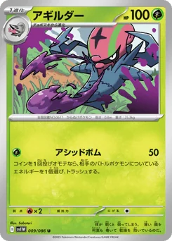 Accelgor — Master Ball Reverse Holofoil