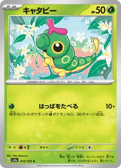 Caterpie — Master Ball Reverse Holofoil