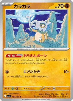 Cubone — Master Ball Reverse Holofoil