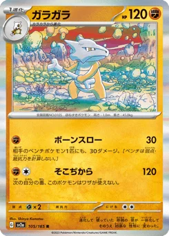 Marowak — Holofoil