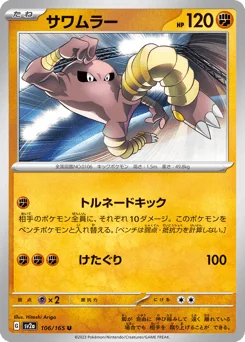 Hitmonlee — Master Ball Reverse Holofoil