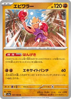 Hitmonchan — Master Ball Reverse Holofoil