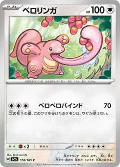 Lickitung — Master Ball Reverse Holofoil