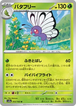 Butterfree — Master Ball Reverse Holofoil