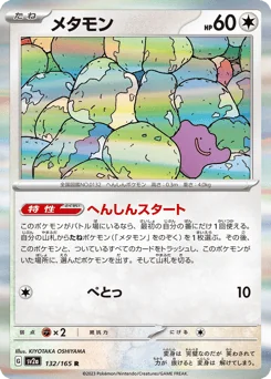 Ditto — Holofoil