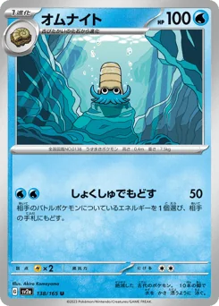 Omanyte — Master Ball Reverse Holofoil