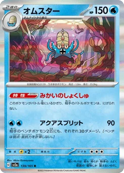Omastar — Holofoil
