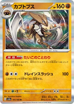 Kabutops — Holofoil