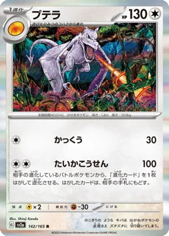 Aerodactyl — Holofoil