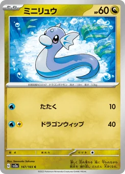 Dratini — Master Ball Reverse Holofoil