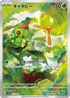 Caterpie — Holofoil