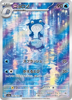 Poliwhirl — Holofoil