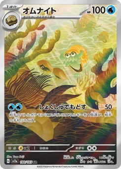 Omanyte — Holofoil