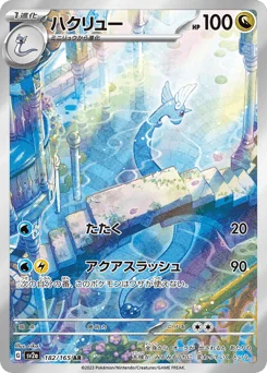 Dragonair — Holofoil