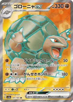 Golem ex — Holofoil