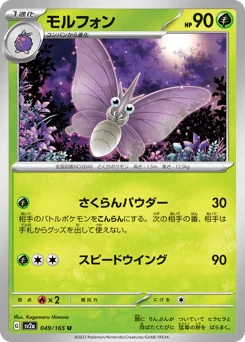 Venomoth — Master Ball Reverse Holofoil