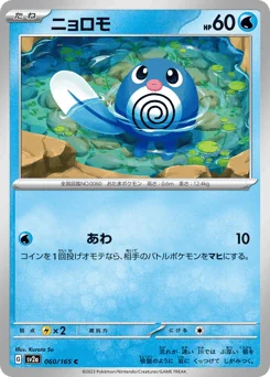 Poliwag — Master Ball Reverse Holofoil