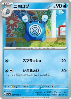Poliwhirl — Master Ball Reverse Holofoil