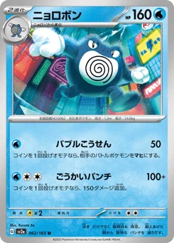 Poliwrath — Master Ball Reverse Holofoil