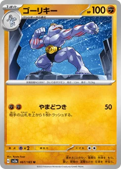 Machoke — Master Ball Reverse Holofoil