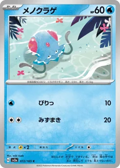 Tentacool — Master Ball Reverse Holofoil