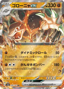 Golem ex — Holofoil