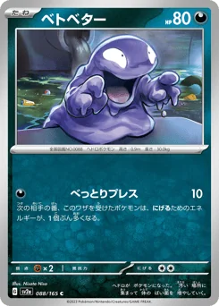 Grimer — Master Ball Reverse Holofoil